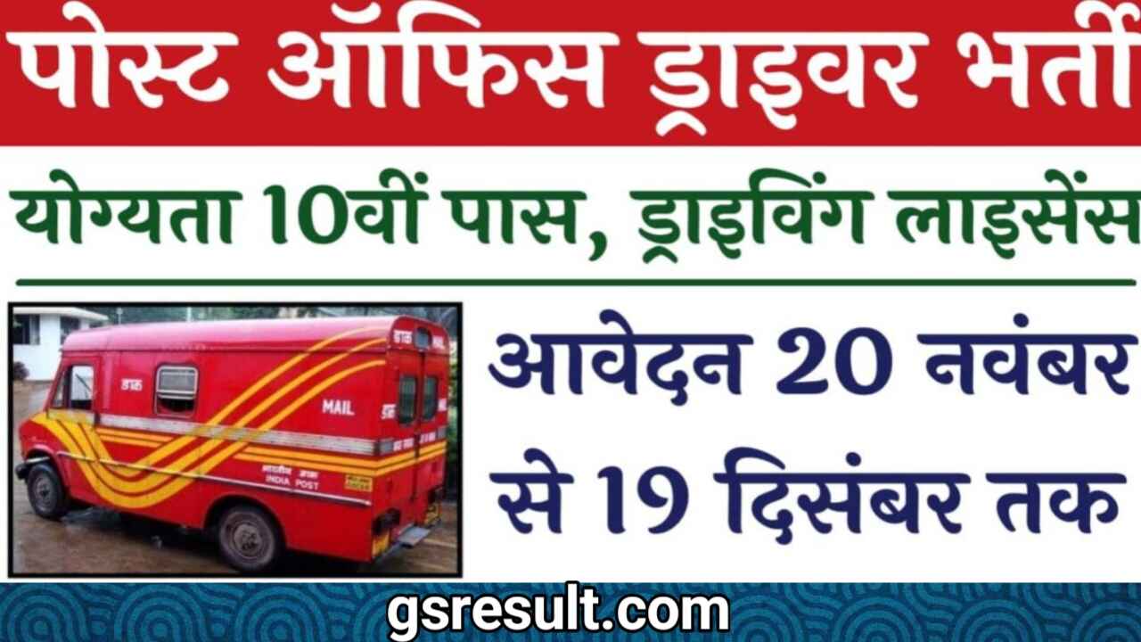 India Post Driver Bharti 2024