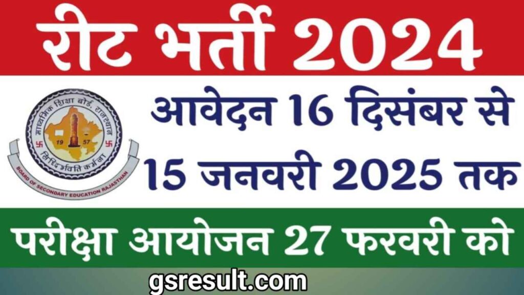 REET Notification 2024