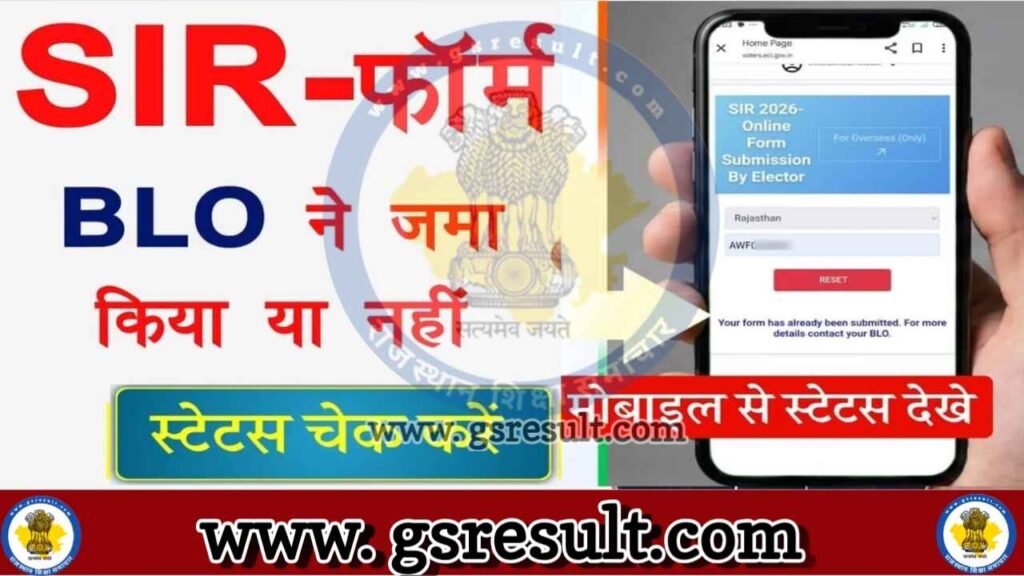 SIR Form Status Check