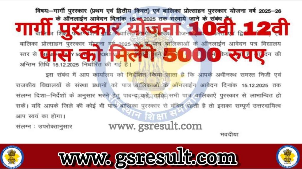 Gargi Puraskar Yojana 2025