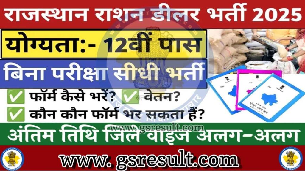 Rajasthan Ration Dealer bharti 2026