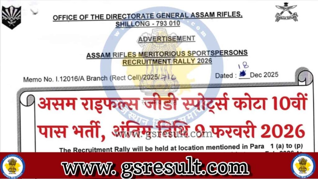 Assam Rifles Sports Quota Bharti 2026
