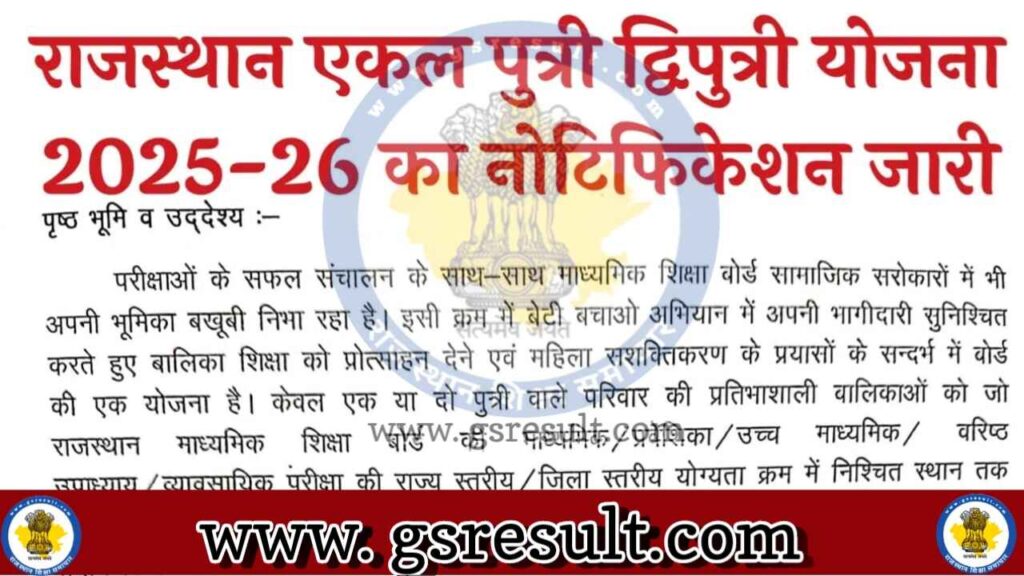 Rajasthan Ekal Dwiputri Yojana 2026