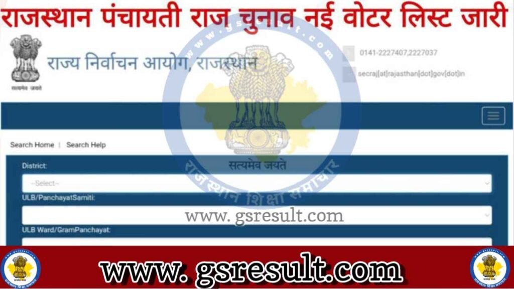 Rajasthan Gram Panchayat Chunav Voter list 2026