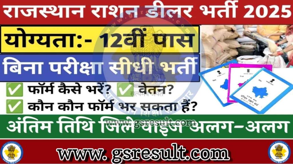 Rajasthan Ration Dealer Recruitment 2026