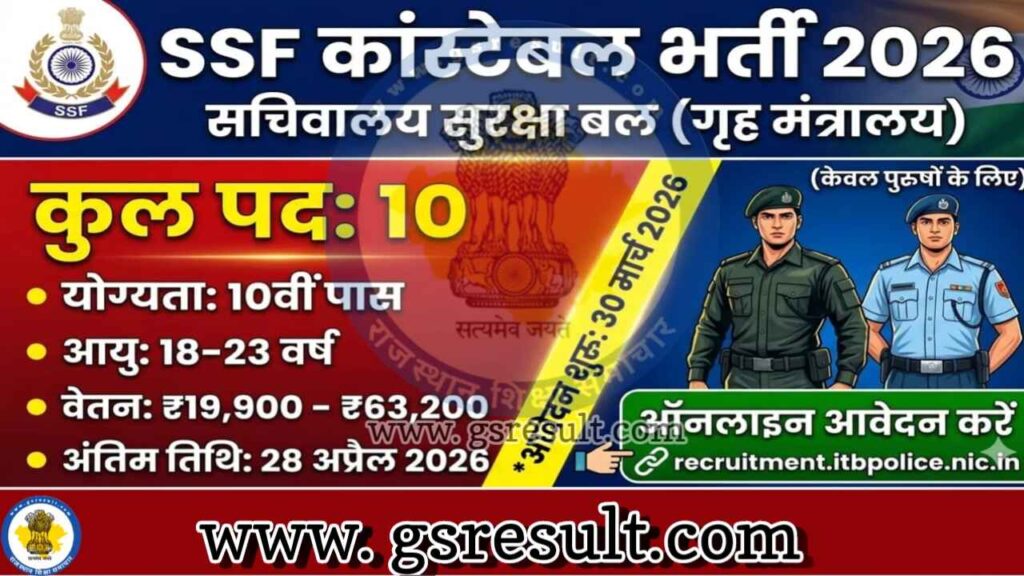 SSF Constable Tradesman Bharti 2026