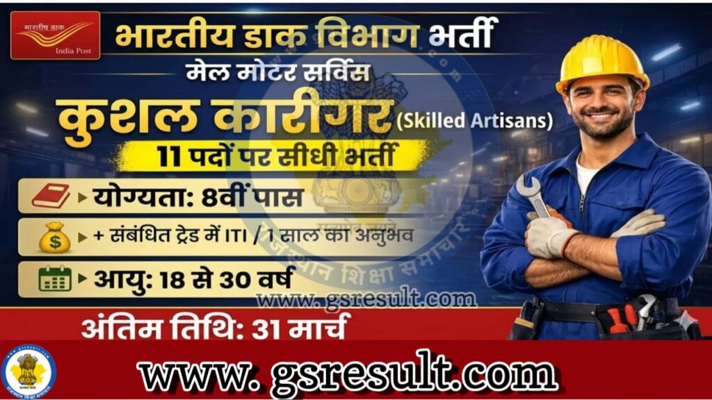 India Post Skilled Artisan Recruitment