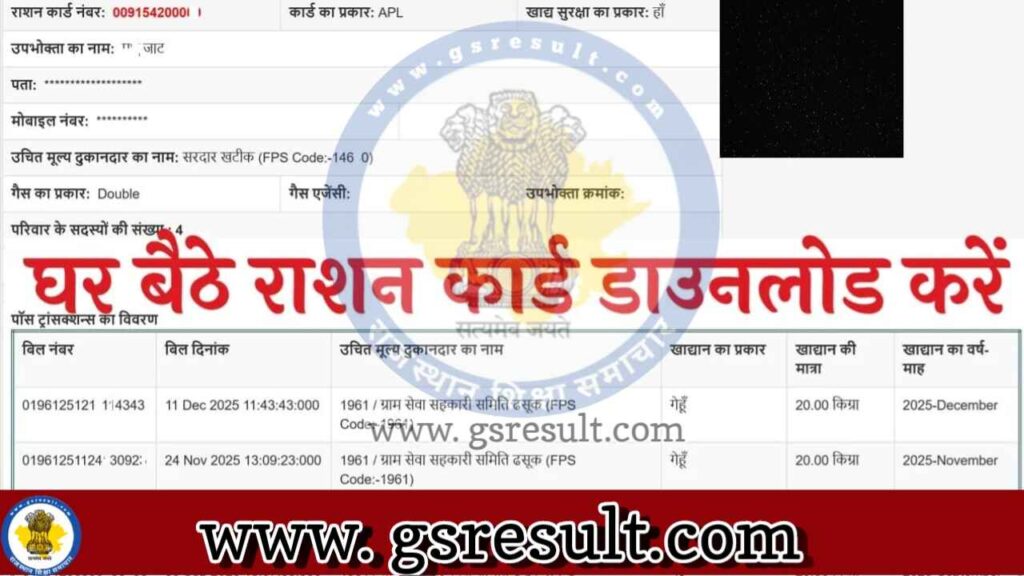 Rajasthan Ration Card Download