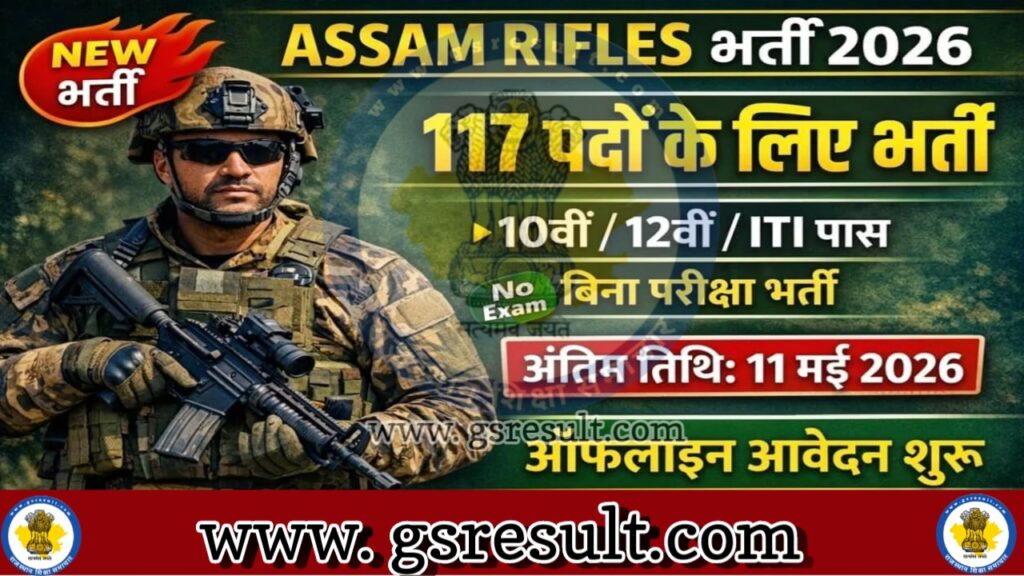 Assam Rifles Compassionate Ground Recruitment 2026